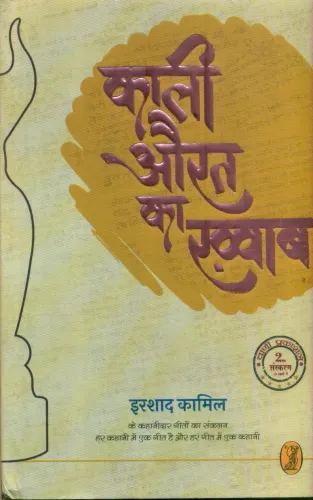 Kaali Aurat Ka Khwab