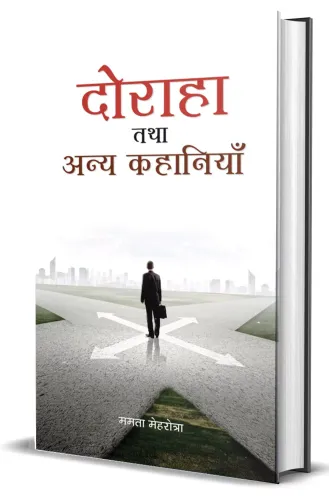Doraha Tatha Anya Kahaniyan
