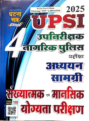 Upsi Upnirikshak Nagarik Police Pariksha Adhyan Samagri