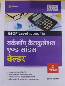 Workshop Calculation & Science Welder (Hindi)