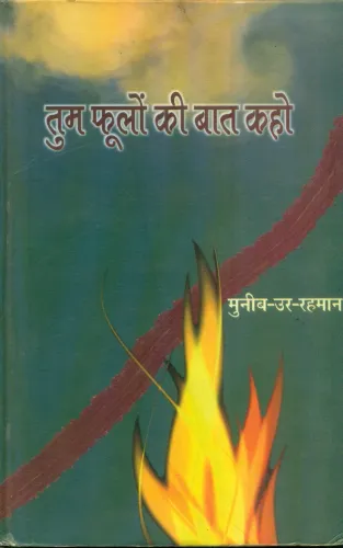 Tum Phoolon Ki Baat Kaho