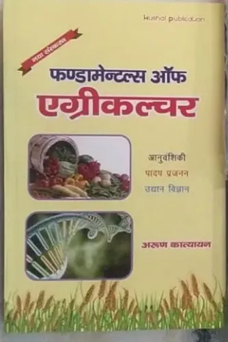 Fundamentals Of Agriculture {hindi}