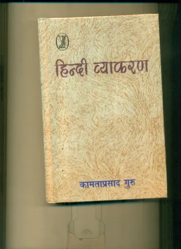 Hindi Vyakaran