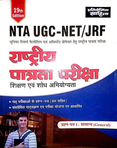 Nta Ugc Net/jrf Rashtriya Patrata Pariksha