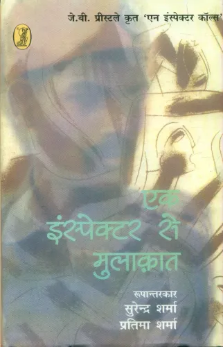 Ek Inspector Se Mulakat