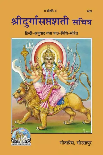 Gita Press Gorakhpur Durga Saptshati (दर्गासप्तशती) (Code- 489) By Shri Ji Books