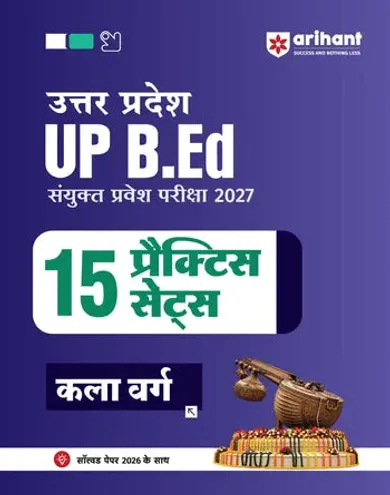UP B.Ed Exam 2027 Arts Group (Kala Varg) | 15 Full-Length Practice Sets with Model Solved Paper 2026 | Based on Latest Exam Pattern & Syllabus | Hindi Medium
