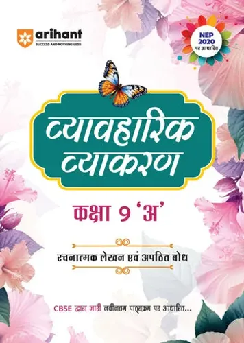 Vyavaharik Vyakaran – Class 9 ‘A’ | Rachnatmak Lekhan & Apatit Bodh | NEP 2020 | Based on CBSE Latest Syllabus