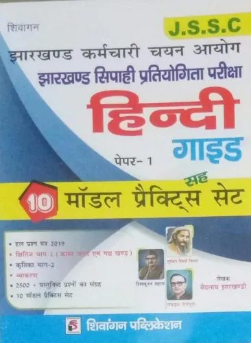 Jssc Inter. Sahayak Acharya Guide Paper-1 Hindi (10 Model Practice Set) Latest Edition 2024