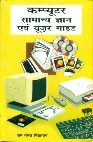 Computer Samanya Gyan Evam User Guide