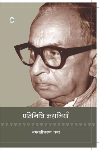 Pratinidhi Kahaniyan : Bhagwaticharan Verma