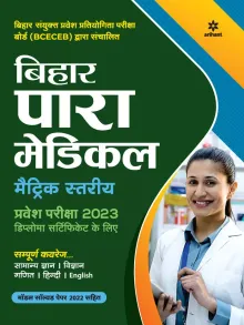 Bihar Para Medical Pravesh Pariksha 2023 (matric) (h)