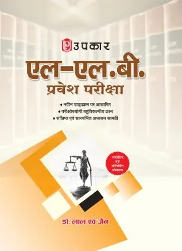 एल-एल.बी. प्रवेश परीक्षा