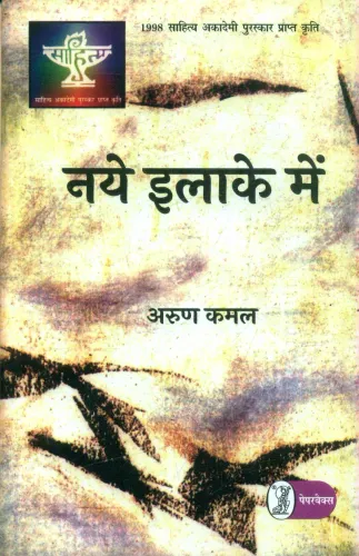 Naye Ilake Mein