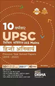 10 Year Upsc Civil Chapterwise Ias Mains Hindi Anivary