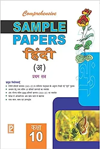 Comprehensive Sample Papers Hindi X (A) (Term-I) Paperback – 1 January 2021