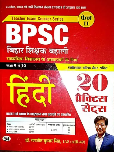 Bpsc Bihar Shikshak Bahali Hindi {9 To 10} 20 Prac Sets