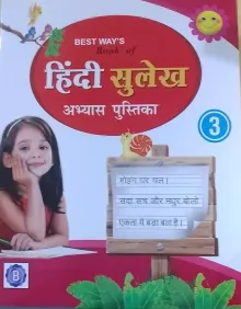 Hindi Sulekh Abhyas Pustika For Class 3