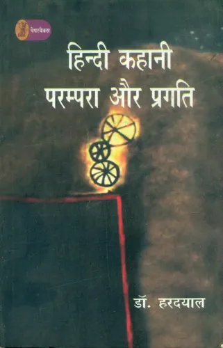 Hindi Kahani Parampra Aur Pragati
