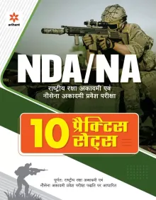 Nda & Na 10 Practice Sets (H)