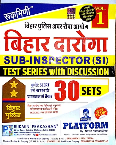 Bihar Daroga Test Series With Discussion 30 Sets {si}