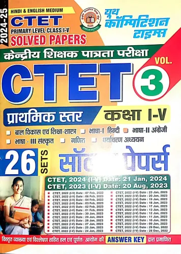 CTET Prathmik Star ( For Class 1 to 5 ) Volume 3  Solved Paper 26 Sets (HIndi)