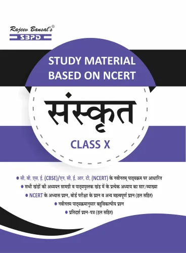 संस्कृत Sanskrit Class 10 Based on NCERT Guidelines