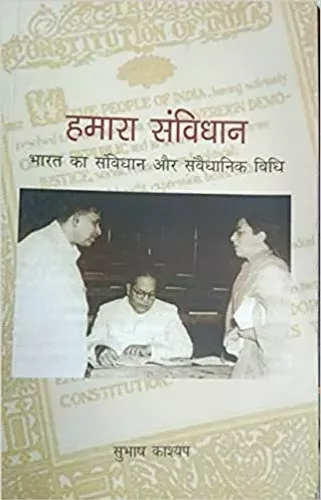 Hamara Samvidhan (Our Constitution in Hindi) (Bharat Ka Samvidhan Aur Samvaidhanik Vidhi)