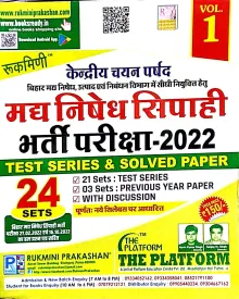 Madh Nishedh Sipahi Bharti Parisha-2022 ( 24 ) Set