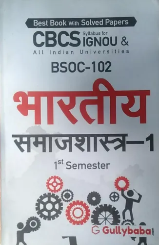 Sociology of India (Hindi)