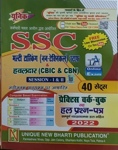 Ssc Malti Tasking ( Non Technical ) Staff & Hubldar ( 40 ) Sets 2022