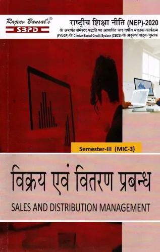 NEP विक्रय एवं वितरण प्रबन्ध Sales And Distribution Management B. Com. 3rd Sem