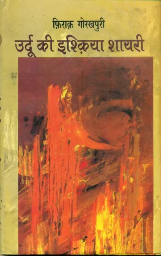 Urdu Ki Ishqiya Shayari