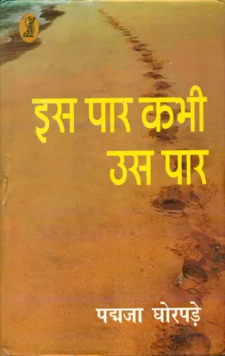 Iss Paar Kabhi Us Paar