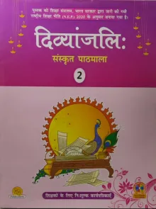 Divyanjali Sanskrit Pathmala For Class 2