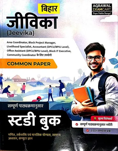 Bihar Jeevika Common Paper Study Book {H}