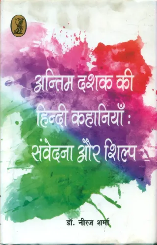 Antim Dashak Ki Hindi Kahaniyan : Samvedana Aur Shilp