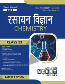 रसायन विज्ञान कक्षा 12 । Chemistry Class 12 । Based on NCERT Guidelines । Latest Edition 2026 Books