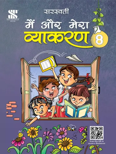 Main Aur Mera Vyakaran-8: Educational Book - Hindi