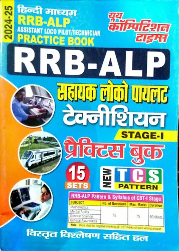 RRB ALP & Technician Stage-1 Practice Book (Hindi) (15 Sets) 2024 -2025