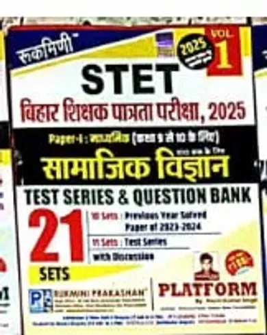 Stet P-1 {9 to 10} Samajik Vigyan {21 Sets} Test Series & Ques Bank-2025