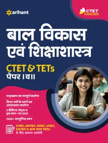 CTET and TET Paper 1 and 2 Bal Vikas Avum Shiksha Shastra for 2021 Exams