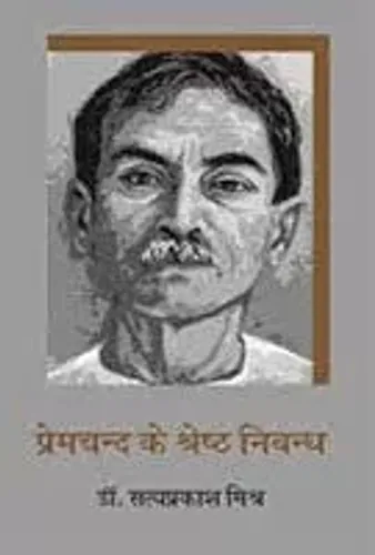 Premchand Ke Shreshth Nibandh