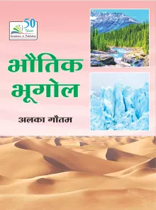 Bhautik Bhugol (Physical Geography in Hindi)
