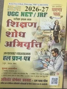 UGC Net Set Jrf Shikshan Evam Shodh Abhiyogyata Hal Pradhn Patra
