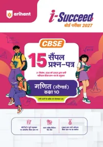 i-Succeed CBSE 15 Sample Question Papers Class 10 Ganit (Standard) 2026