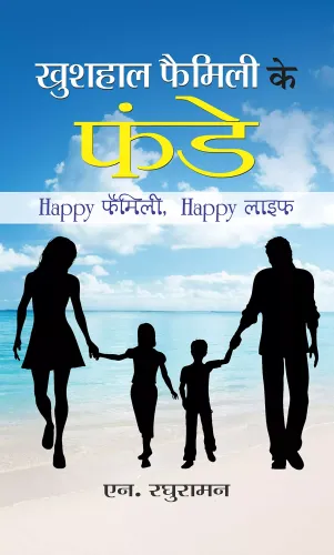 KHUSHHAAL FAMILY KE FUNDE