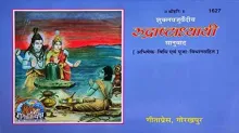 Rudrastadhyayi Book By Gita Press Gorakhpur (Code 1627) (Hindi) 
