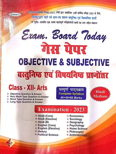 Exam Board Today Guess Paper Obj & Sub Arts-12 (hindi)-2023