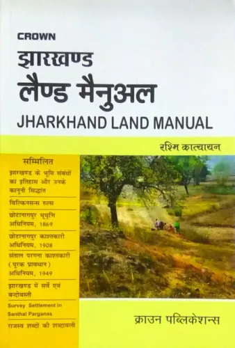 Jharkhand Land Manual (H)